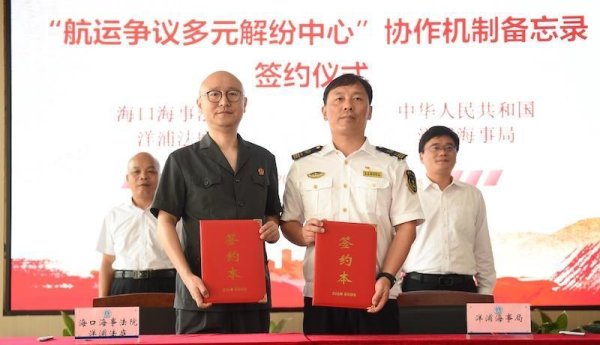 股票配资保证金 海南首个航运争议多元解纷协作机制落地洋浦